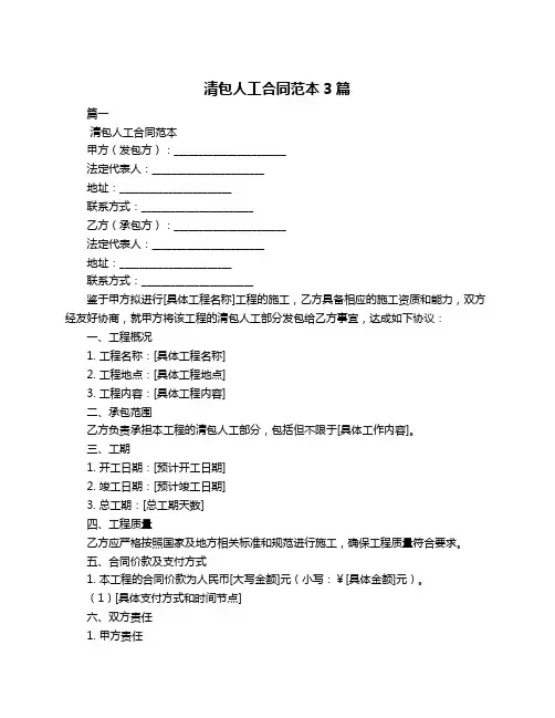 清包人工合同范本3篇
