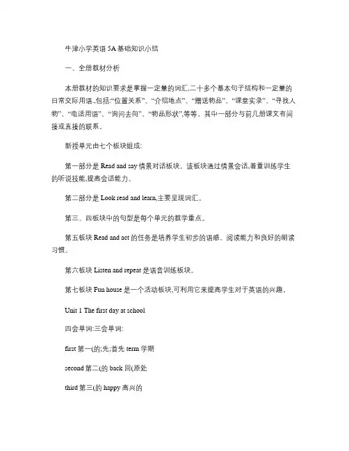 牛津小学英语5A各单元知识点(钻石版)2.