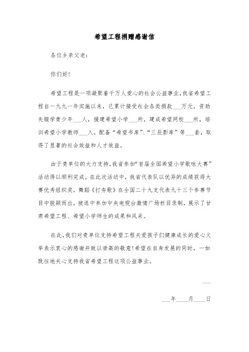 希望工程捐赠感谢信(四篇)