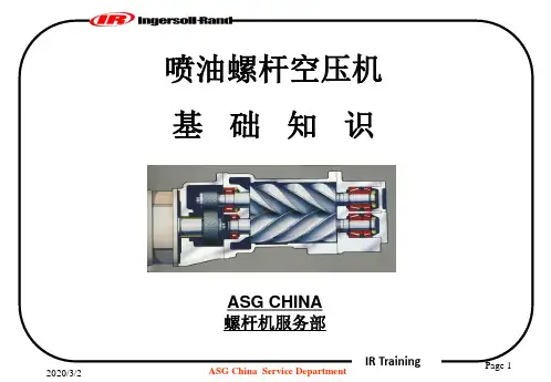 英格索兰空压机基础知识