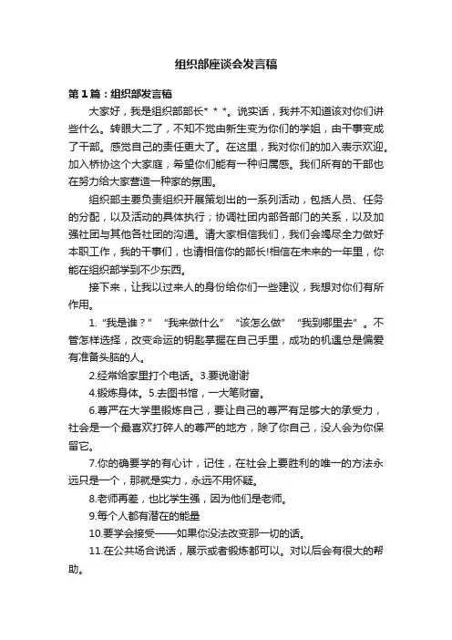 组织部座谈会发言稿