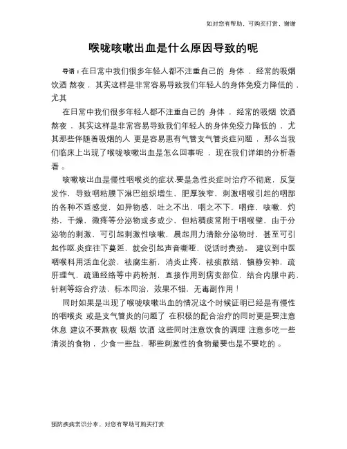 喉咙咳嗽出血是什么原因导致的呢
