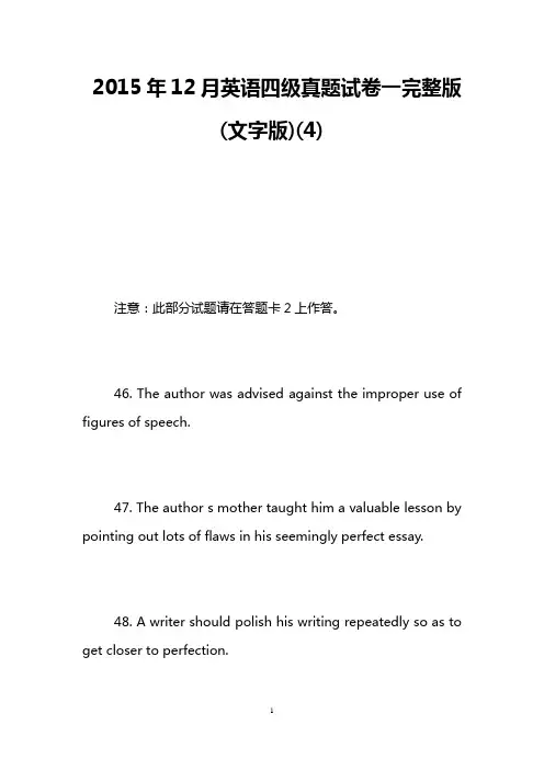 2015年12月英语四级真题试卷一完整版(文字版)(4)