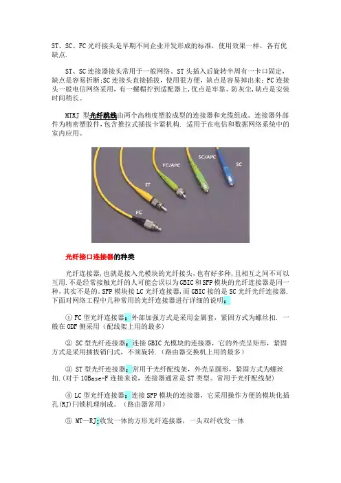 光纤跳线的种类大全图文并茂