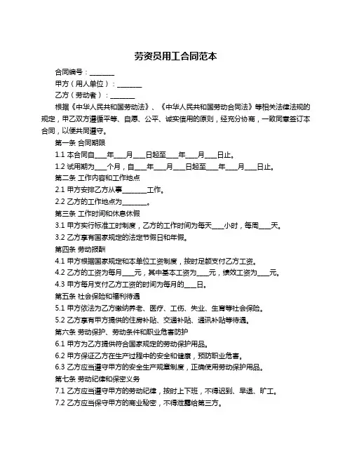 劳资员用工合同范本