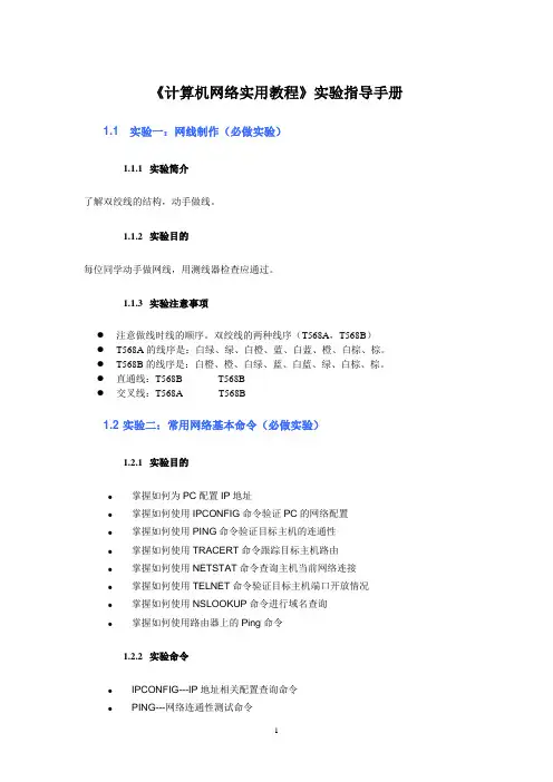 《计算机网络实用教程》实验指导手册