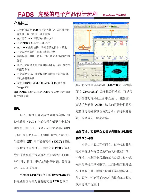 完整的电子产品设计流程