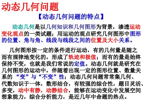 动态几何问题