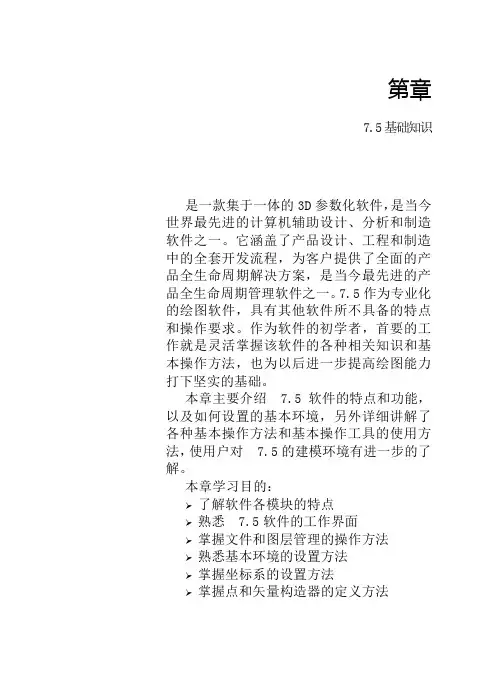UGNX75中文版基础教程IT168文库计算机软件及应用