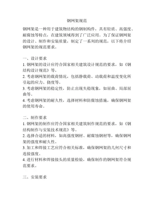 钢网架规范