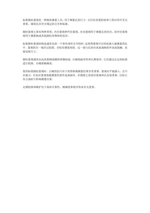 标准圆柱量规