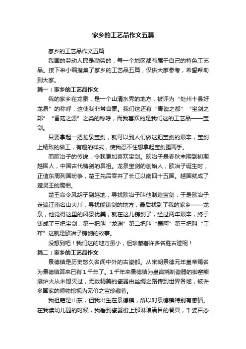家乡的工艺品作文五篇