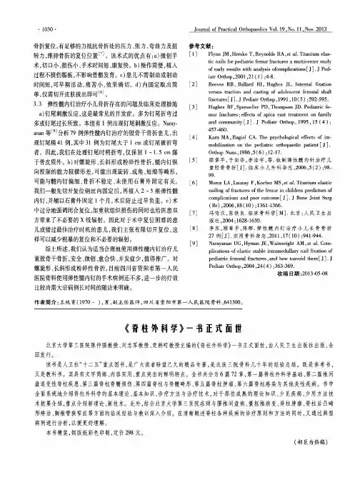 《脊柱外科学》一书正式面世