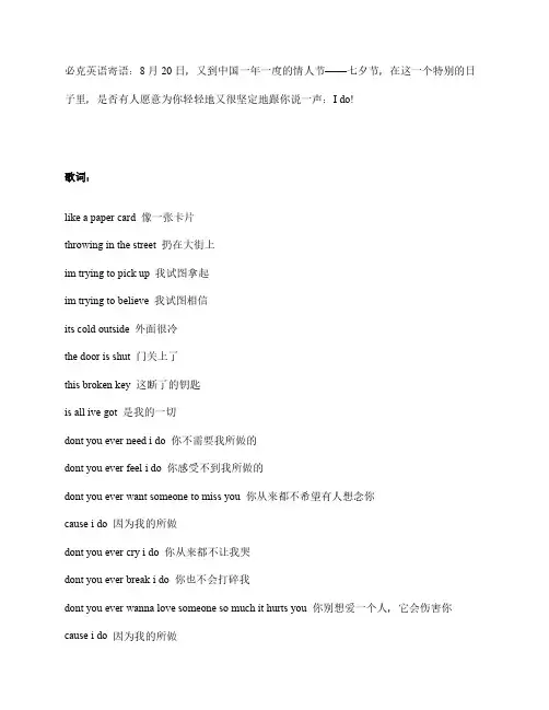 电影《我愿意 I  DO》片尾曲 中英文歌词对照
