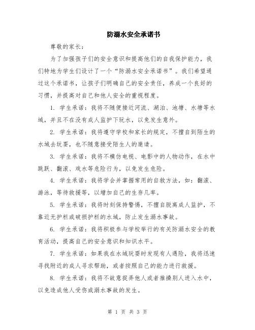 防溺水安全承诺书