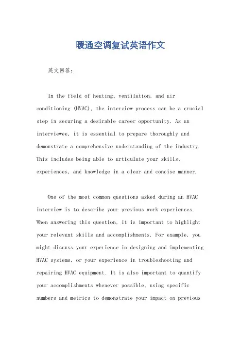 暖通空调复试英语作文