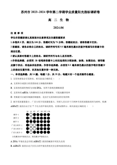 江苏省苏州市2023-2024学年高二下学期6月期末考试 生物试题(含解析)