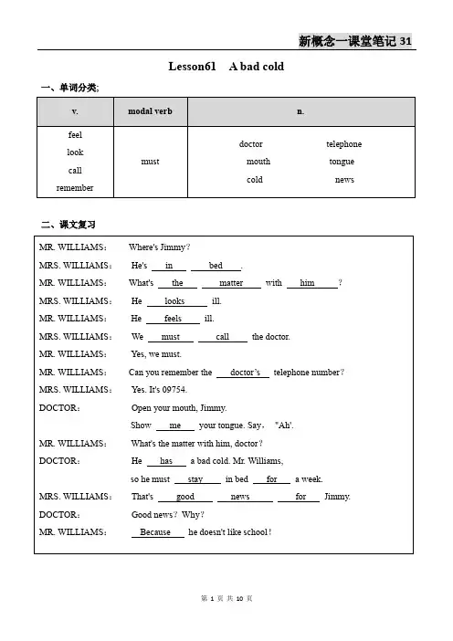 新概念英语第一册Lesson61-62笔记(语法点+配套练习+答案)