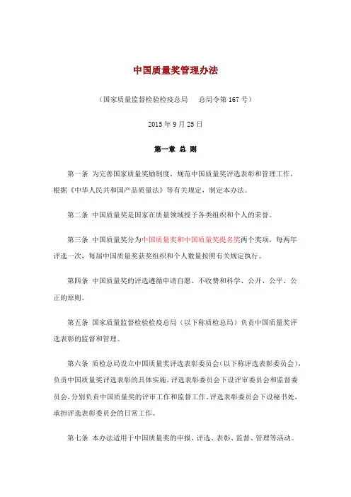 中国质量奖管理办法