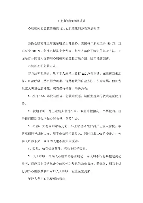 心肌梗死的急救措施