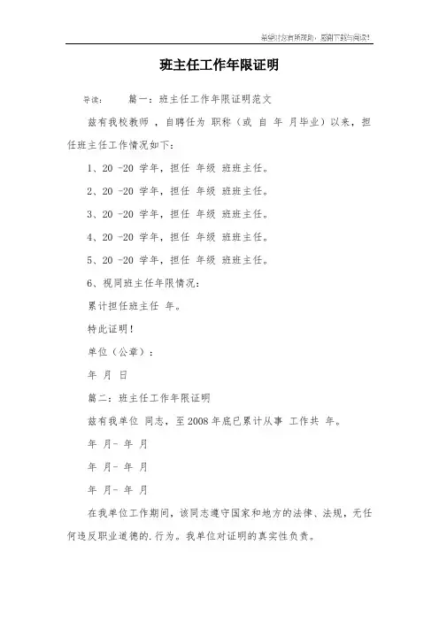 班主任工作年限证明
