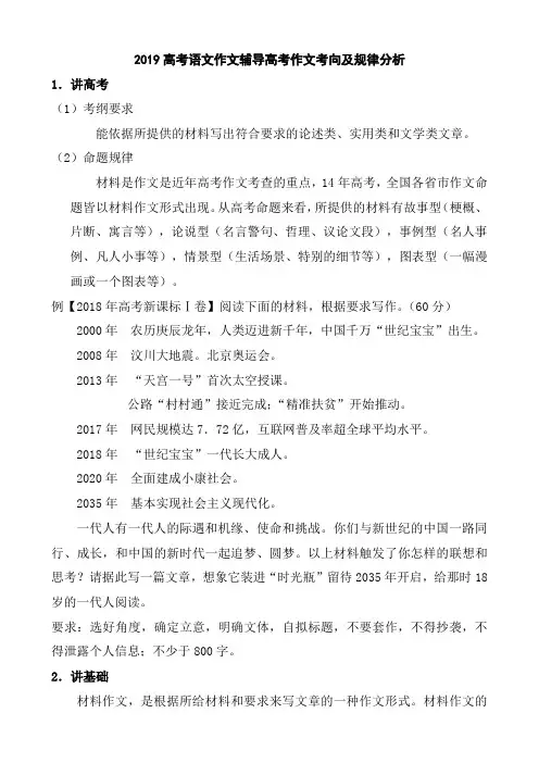 2019高考语文作文辅导 高考作文考向及规律分析
