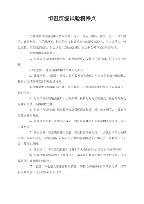 恒温恒湿试验箱特点