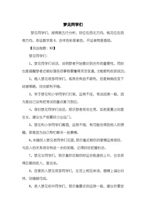 梦见同学们