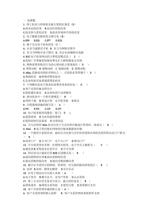 电子商务练习题