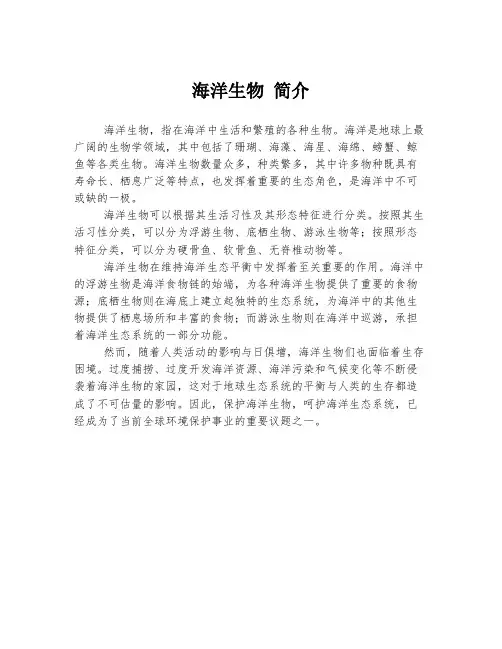 海洋生物 简介