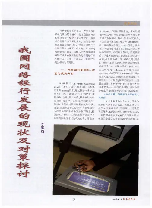 我国网络银行发展的现状及对策探讨