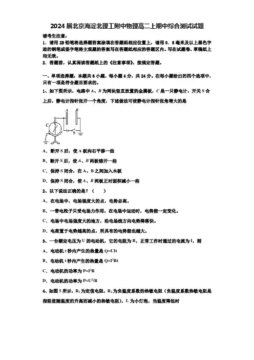 2024届北京海淀北理工附中物理高二上期中综合测试试题含解析