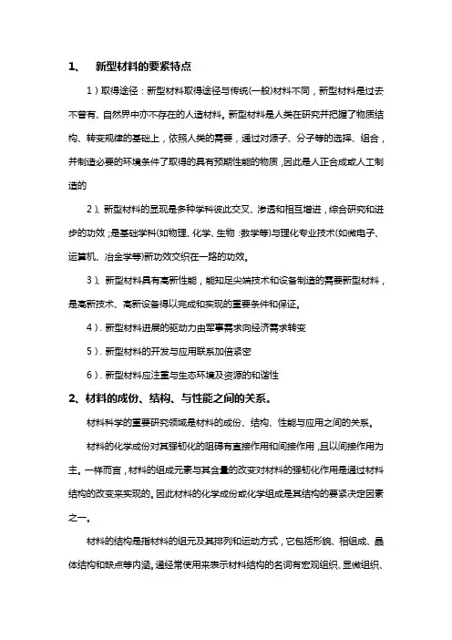 新型材料简介