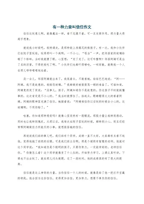 有一种力量叫信任作文