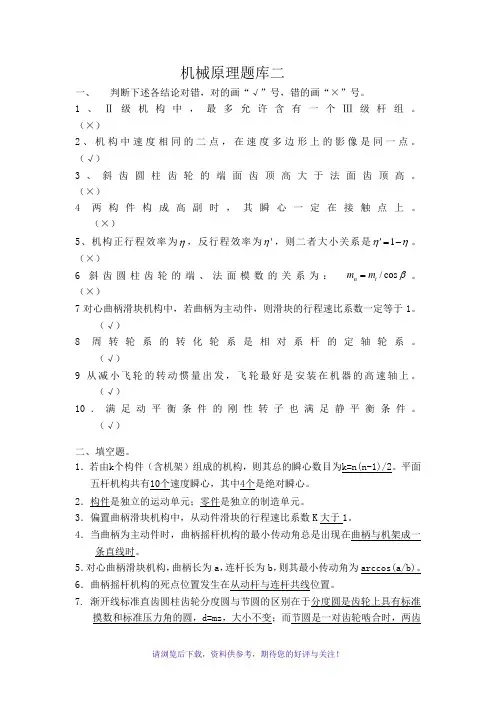 哈工程机械原理题库二