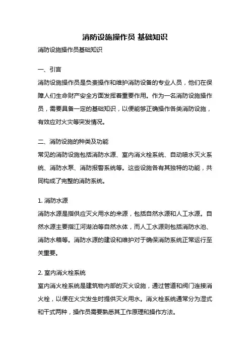 消防设施操作员 基础知识