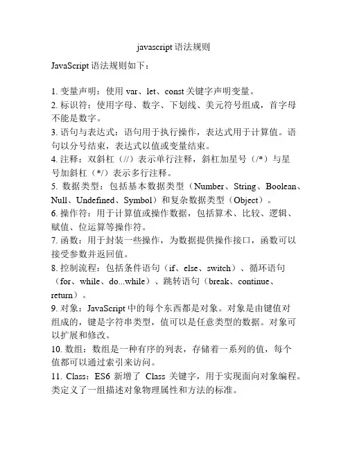 javascript语法规则