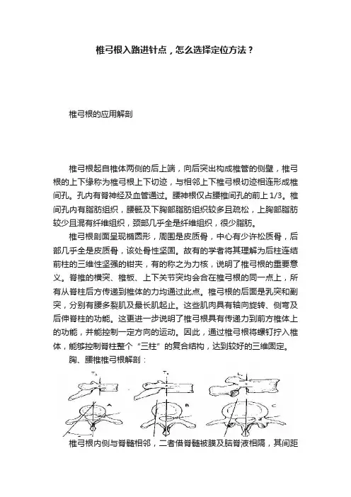 椎弓根入路进针点，怎么选择定位方法？