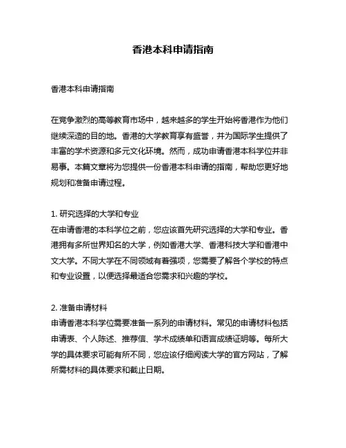香港本科申请指南