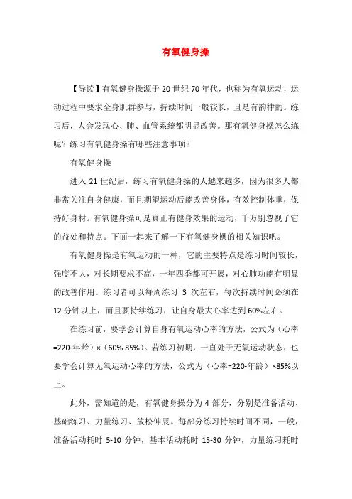 有氧健身操