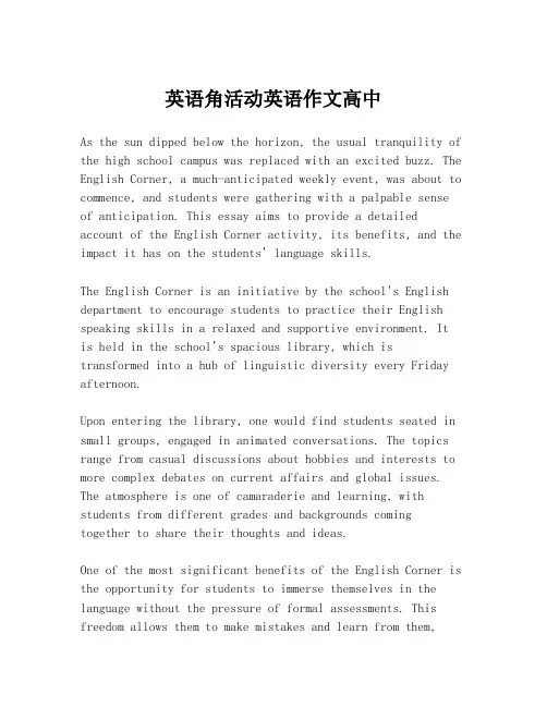 英语角活动英语作文高中
