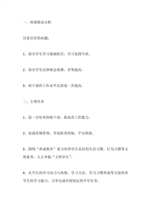 2019-2020第二学期班级工作计划