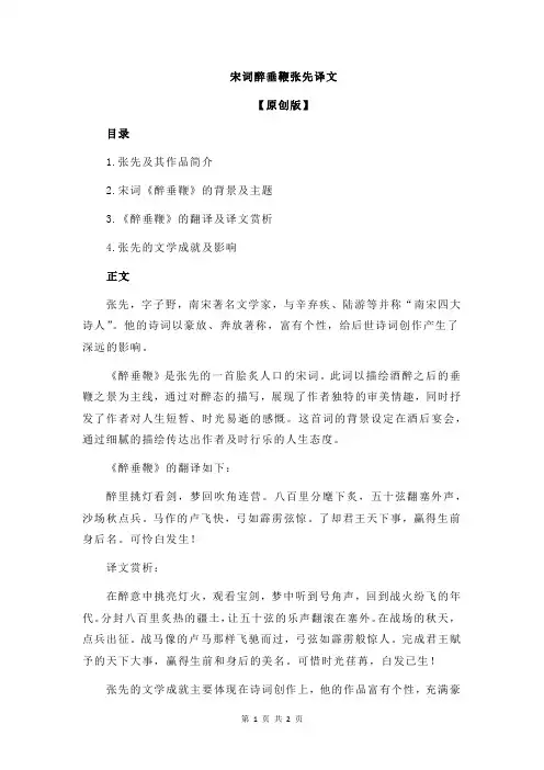 宋词醉垂鞭张先译文