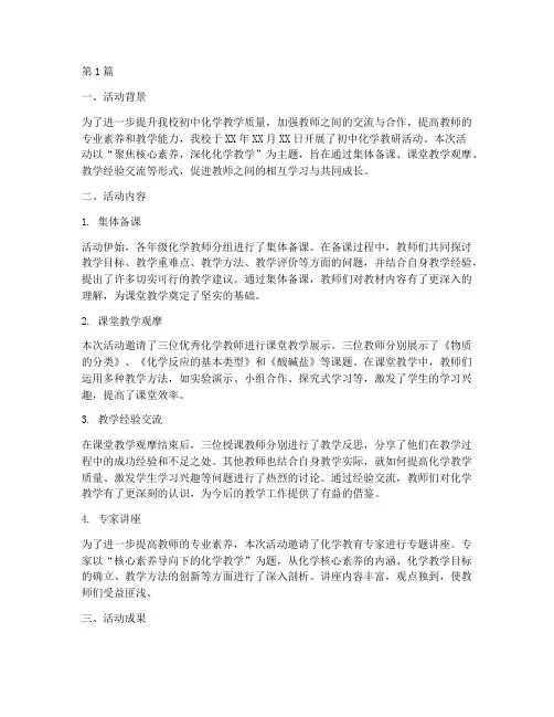 教研室初中化学教研活动(3篇)