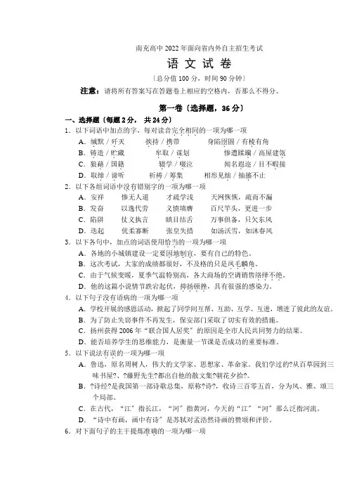 2022619自主招生考试语文试题之1