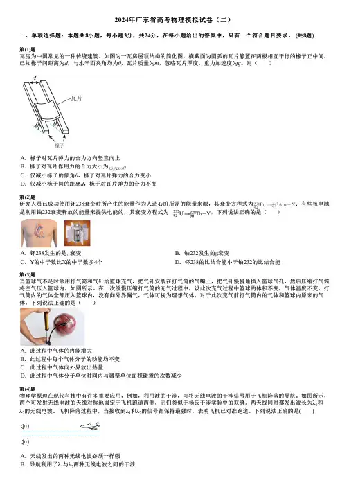 2024年广东省高考物理模拟试卷(二)