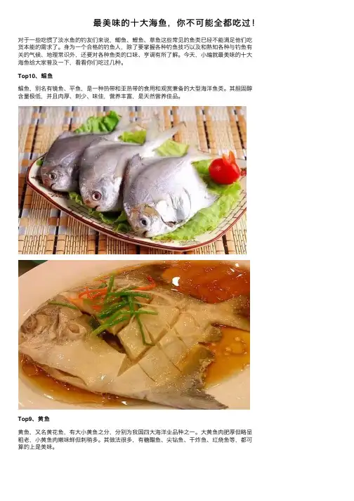 最美味的十大海鱼，你不可能全都吃过！