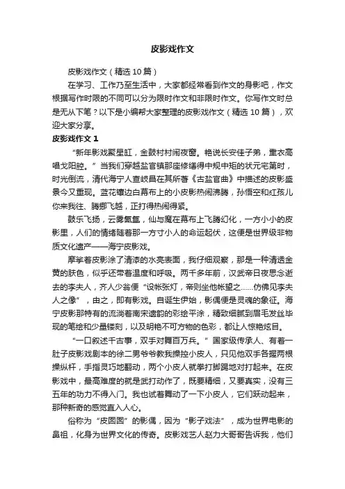 皮影戏作文