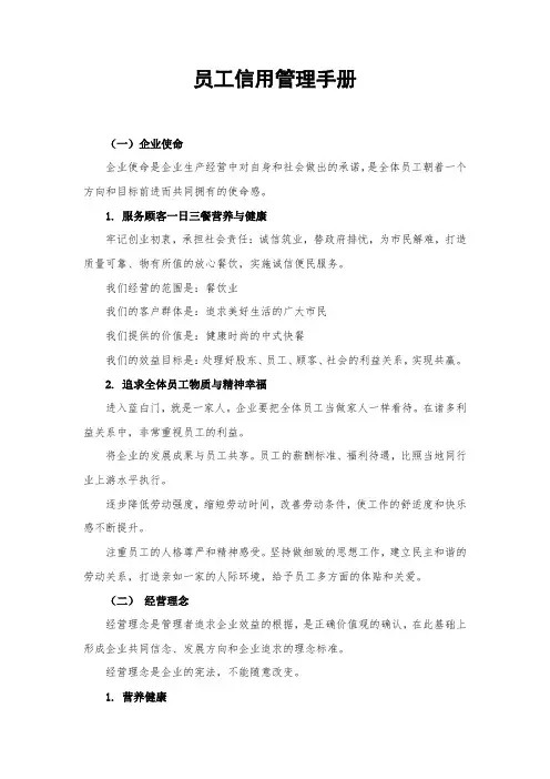 员工信用管理手册