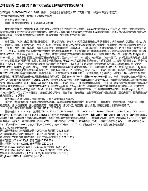 沙利度胺治疗食管下段巨大溃疡1例报道并文献复习